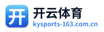 开云体育